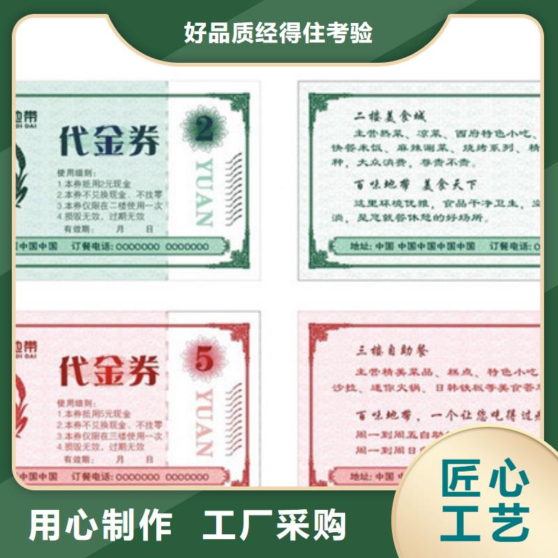 防伪票券电话询价库存量大