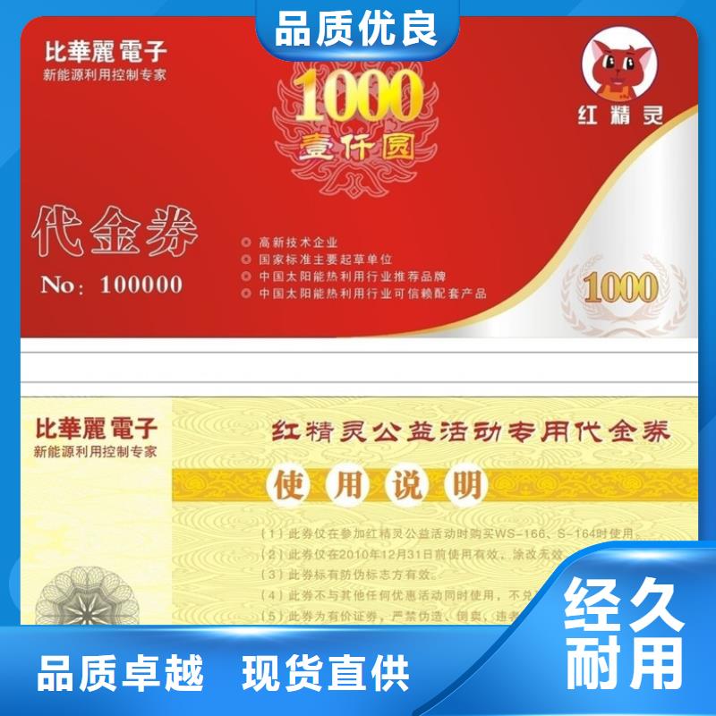 防伪票券厂家-货到付款种类多质量好