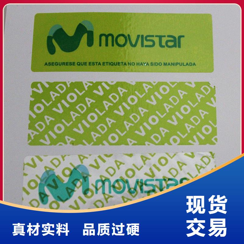支持定制的防伪标签经销商