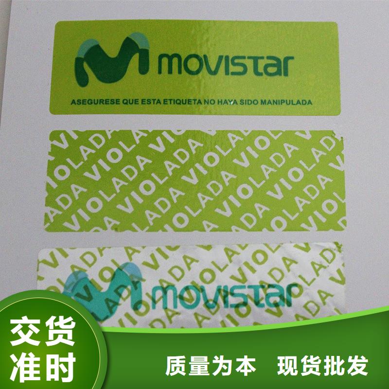 防伪标签价格实在的厂家按需设计