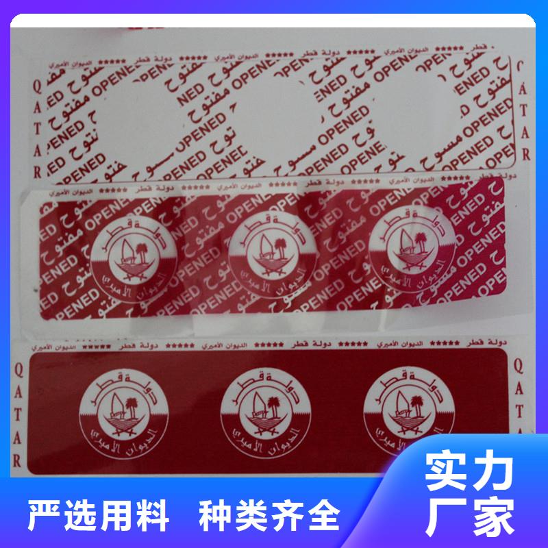 防伪标签批发零售-定做多年行业经验
