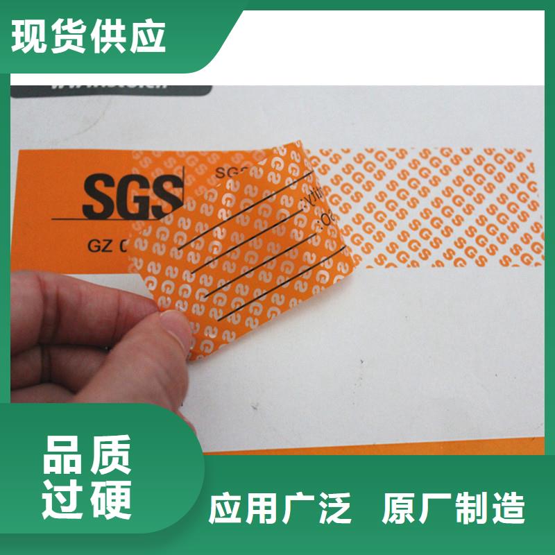 规格齐全的防伪标签销售厂家品质优选