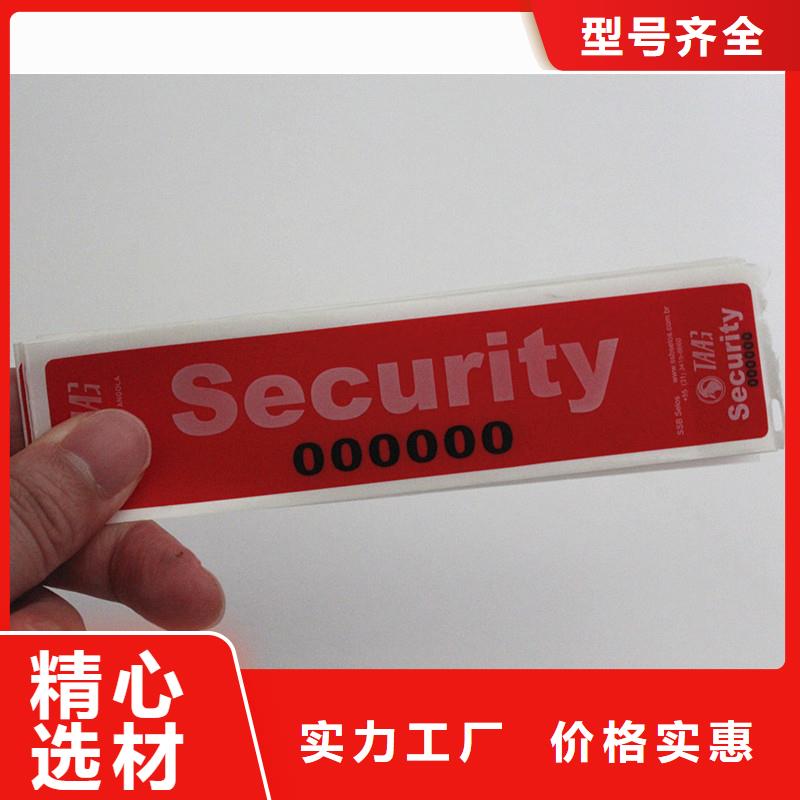 供应防伪标签防伪标签批发当地制造商