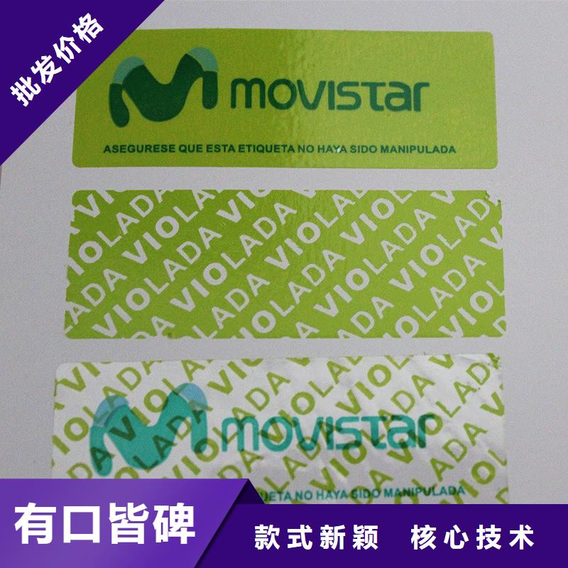 支持定制的防伪标签经销商