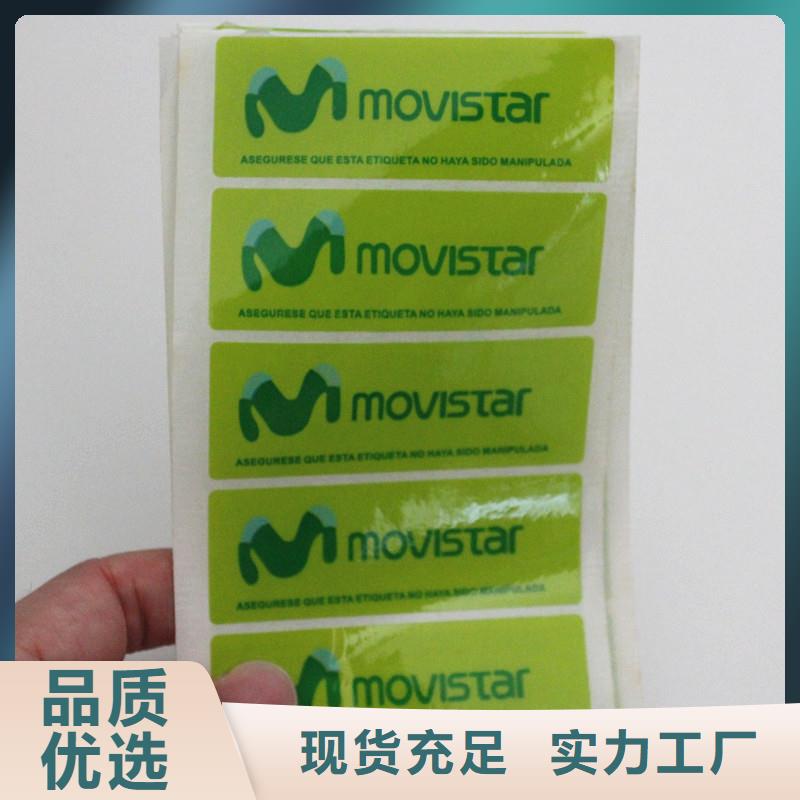 防伪标签厂家，现货