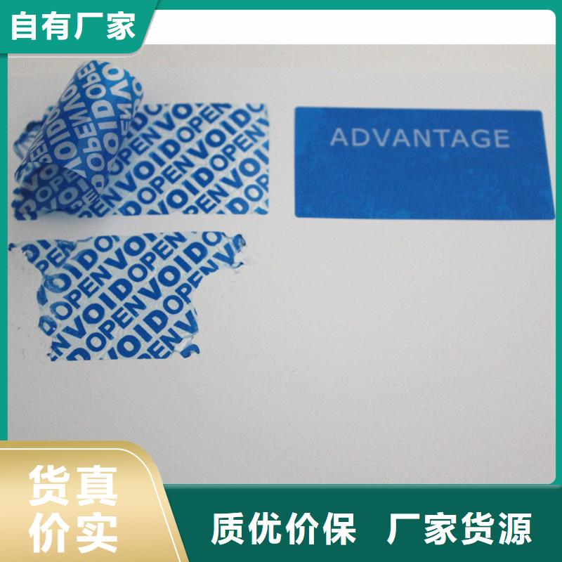 防伪标签-您身边的防伪标签厂家
