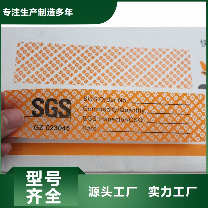 常年供应防伪标签-靠谱规格型号全