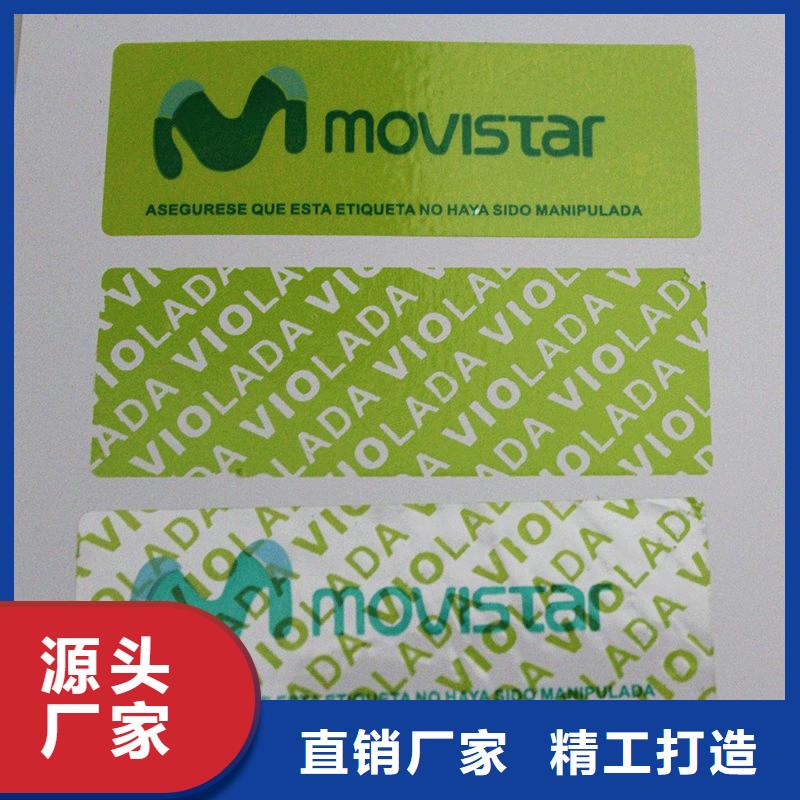 本地防伪标签