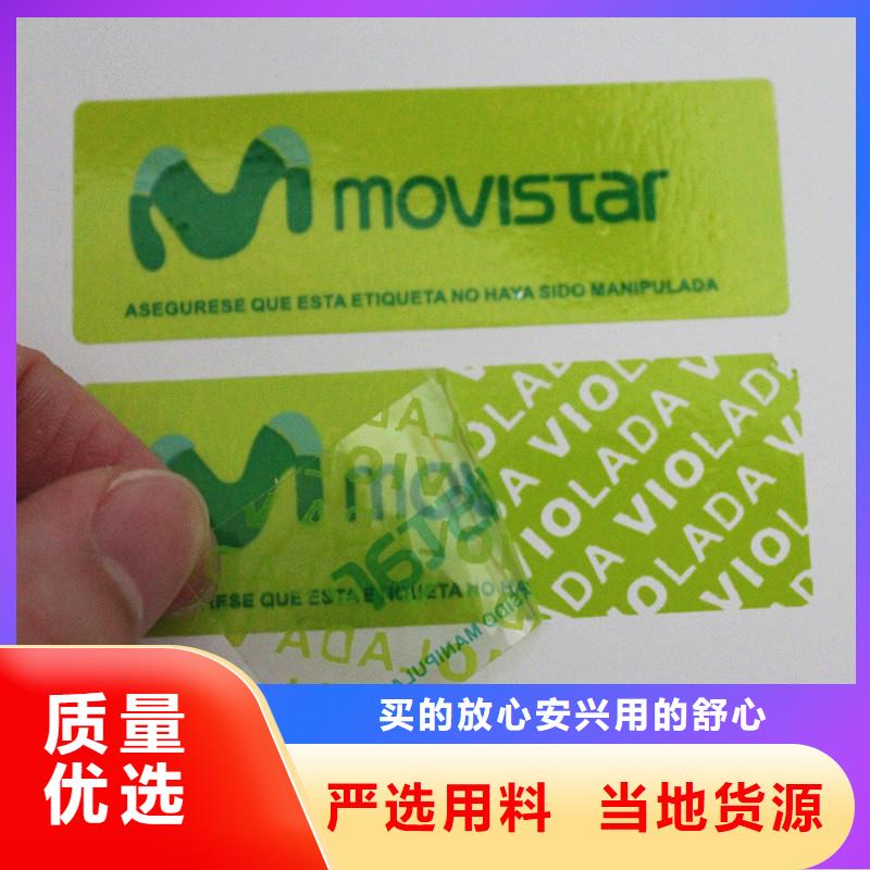 防伪标签优惠促销