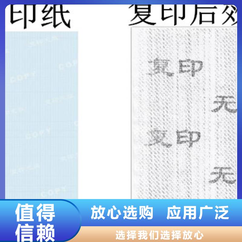 防伪纸厂家直销-瑞胜达（北京）科技发展有限公司同城经销商