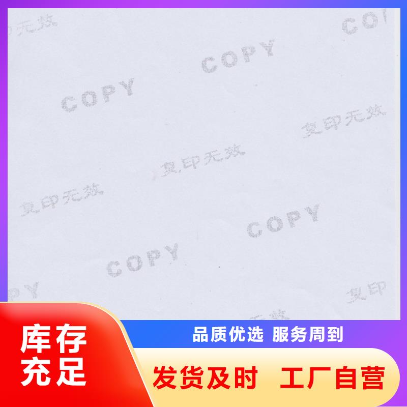 2025价格优惠#防伪纸#本地厂家