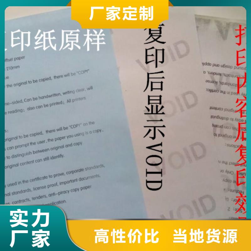 防伪纸、防伪纸供应商工厂认证