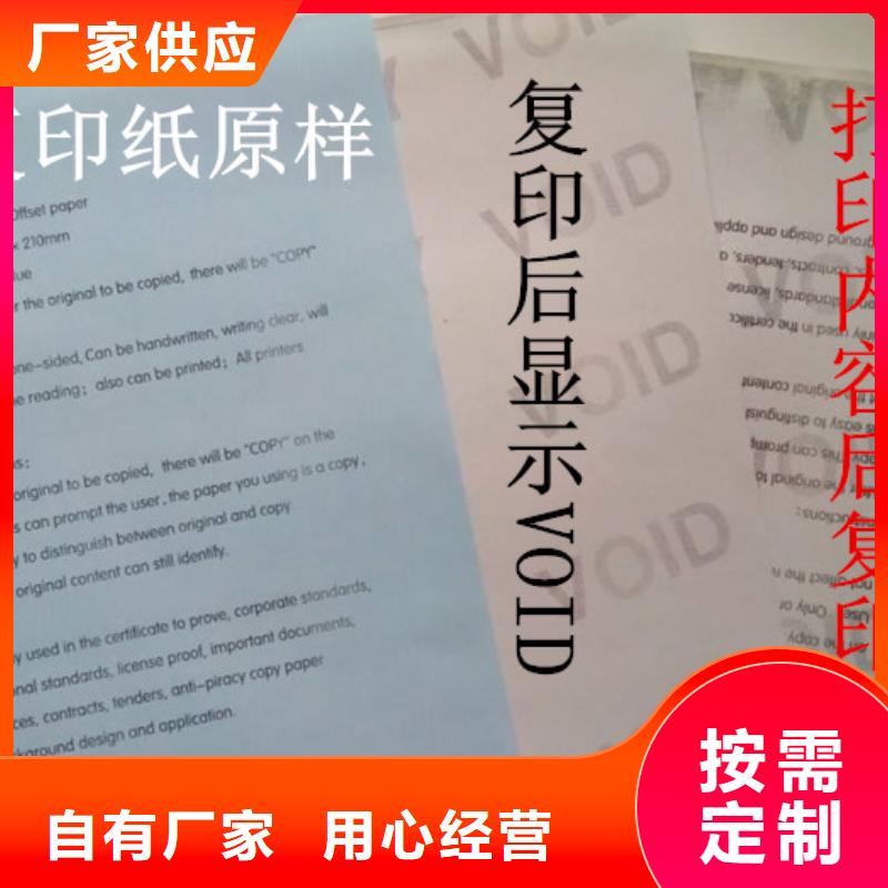防伪纸-一心为客户当地供应商