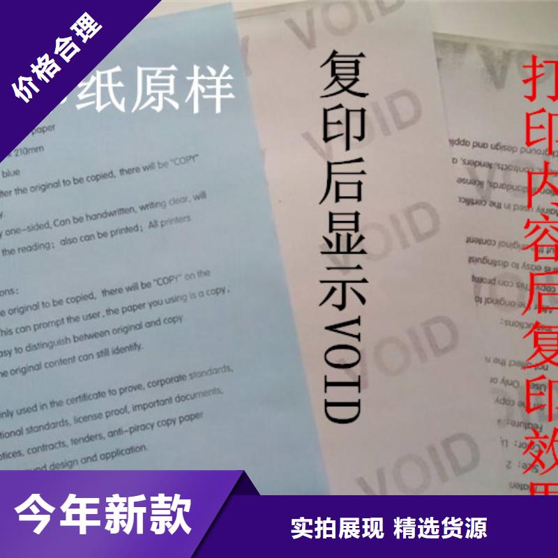 ：防伪纸生产厂家服务周到