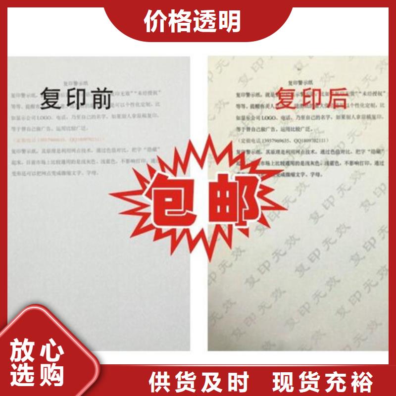 防伪纸今日报价价格合理