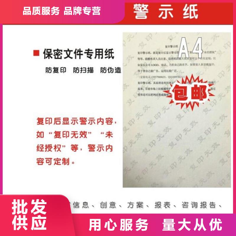 防伪纸价格实在的厂家满足客户需求