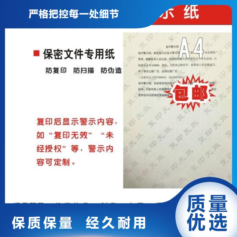 防伪纸、防伪纸生产厂家-库存充足品质优良