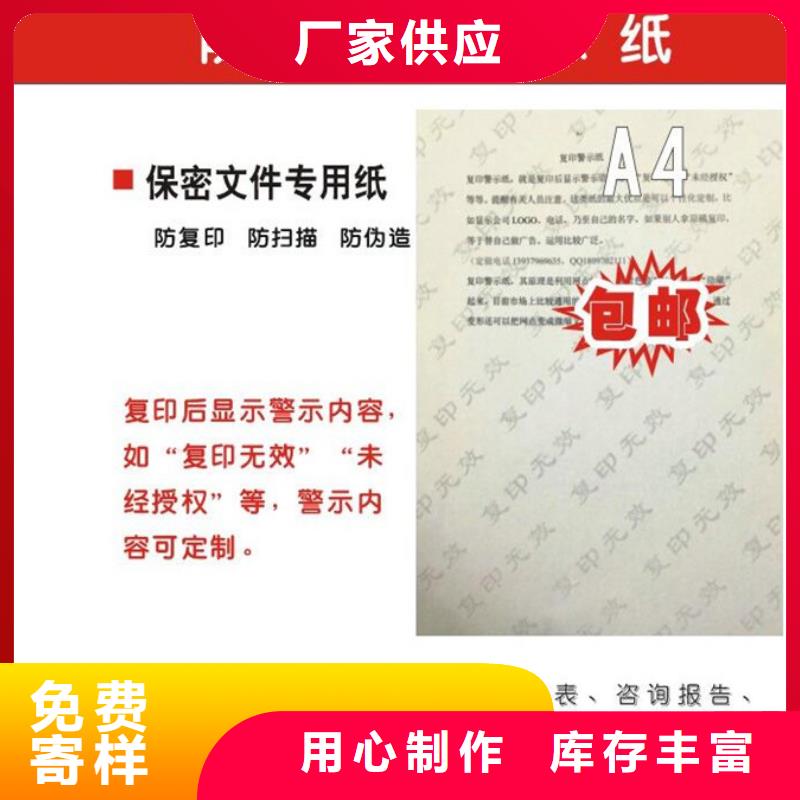 防伪纸批发选购