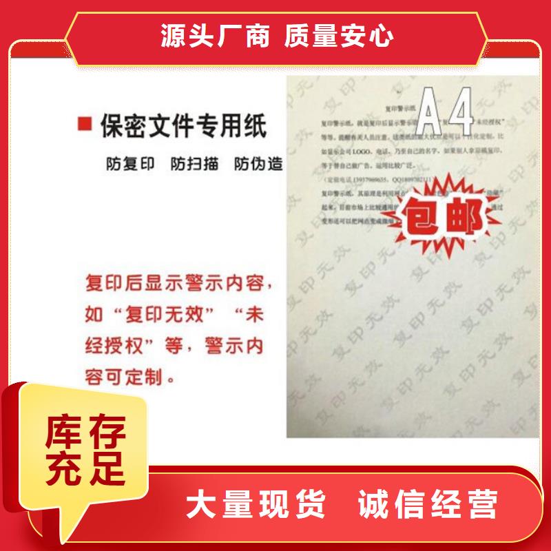 专业销售防伪纸-好评