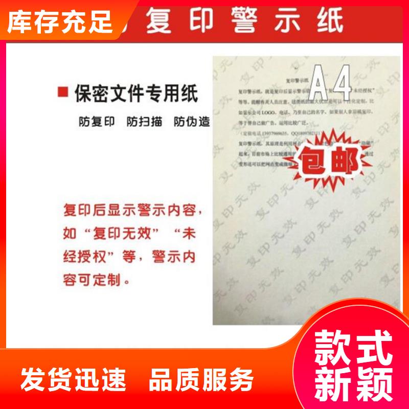 防伪纸-防伪纸供货商