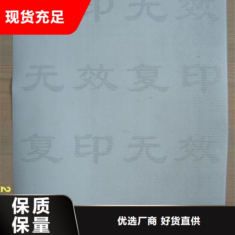 防伪纸现货销售