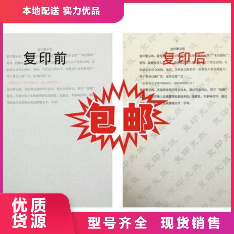 防伪纸订制