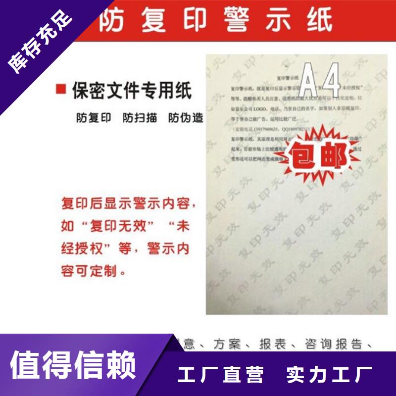 现货供应防伪纸_精选厂家