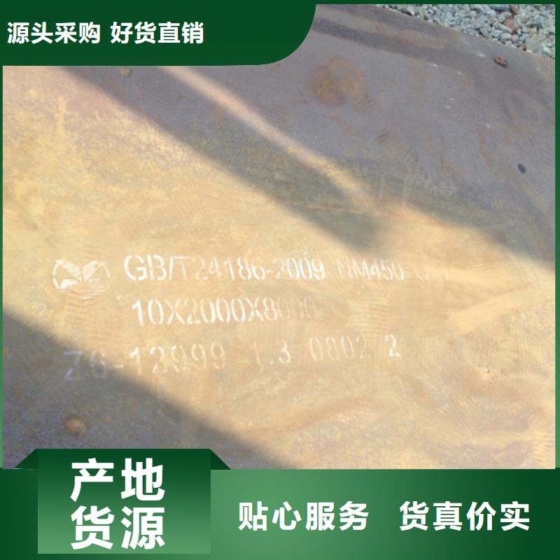 NM450耐磨钢板、NM450耐磨钢板技术参数资质认证