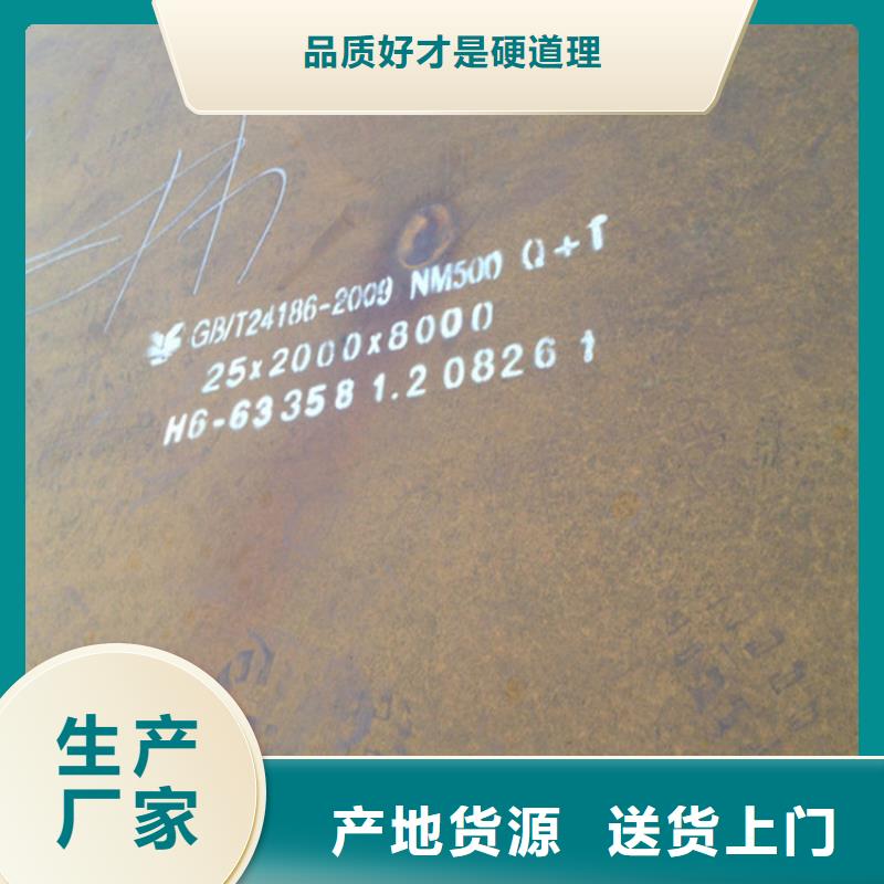 定做NM500耐磨钢板的厂家