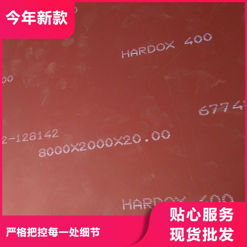 价格低的HARDOX400耐磨板现货厂家选择我们没错