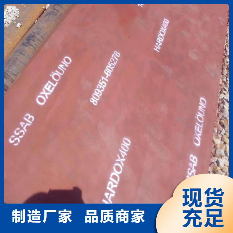 供应HARDOX400耐磨板的厂家当地品牌