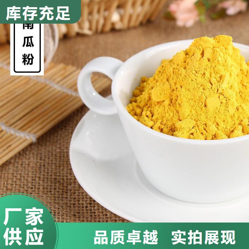 南瓜粉价格、南瓜粉厂家