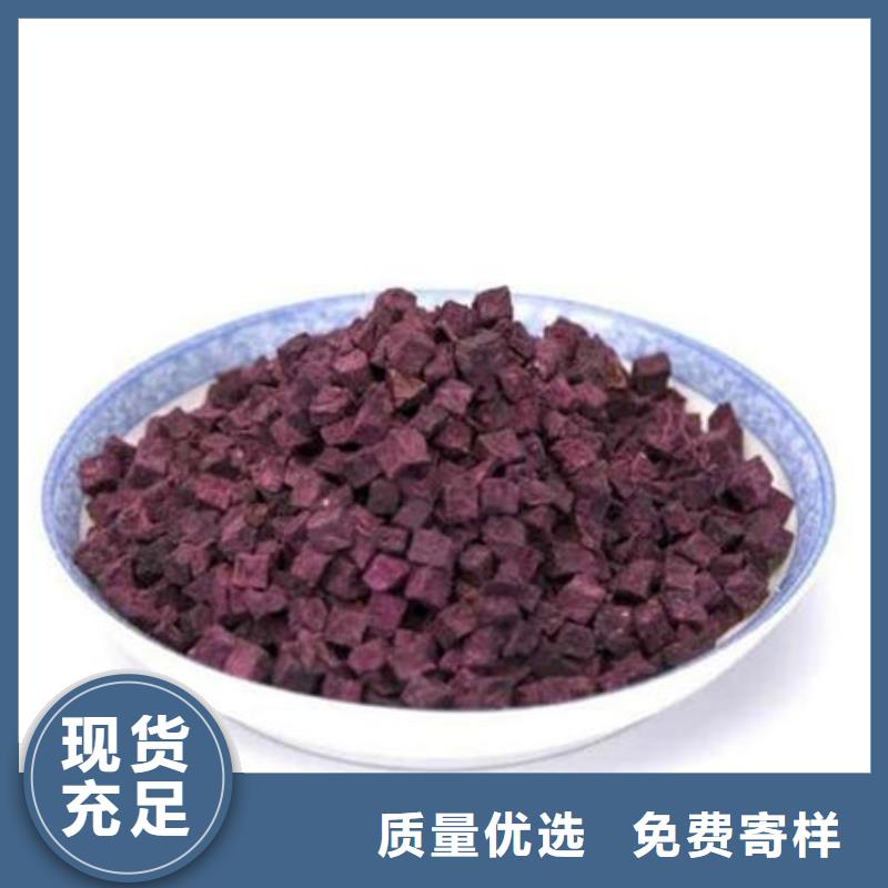 规格全的紫薯丁品牌厂家用心做好细节