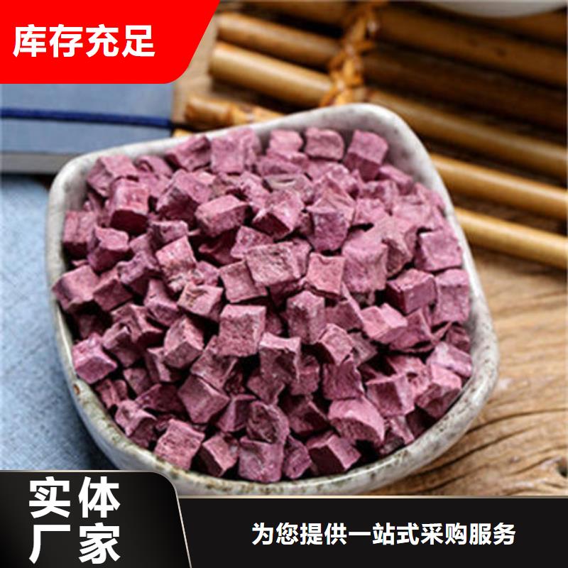 供应紫薯丁的销售厂家源厂定制