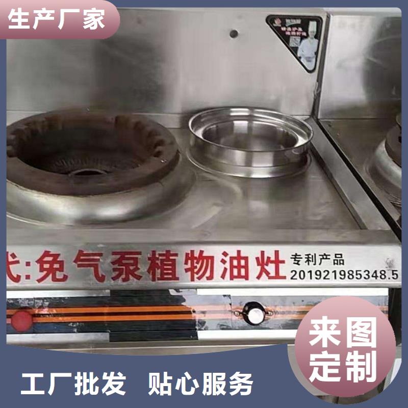 黄南定制红外线植物油燃料灶具生产厂家厨房专用