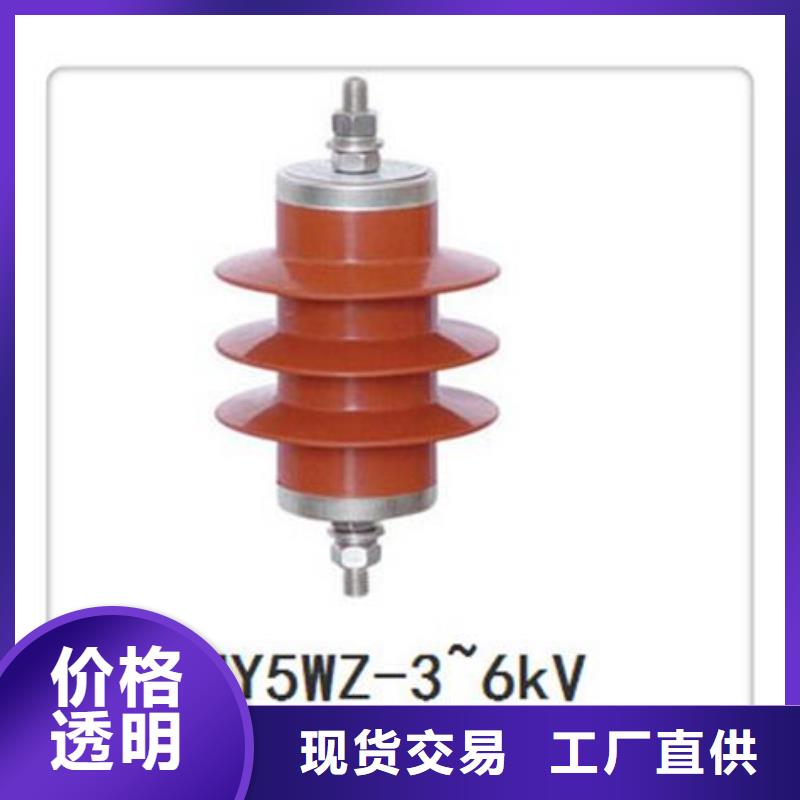【黔东南】发货迅速樊高HY5WX2-54/134氧化锌避雷器樊高