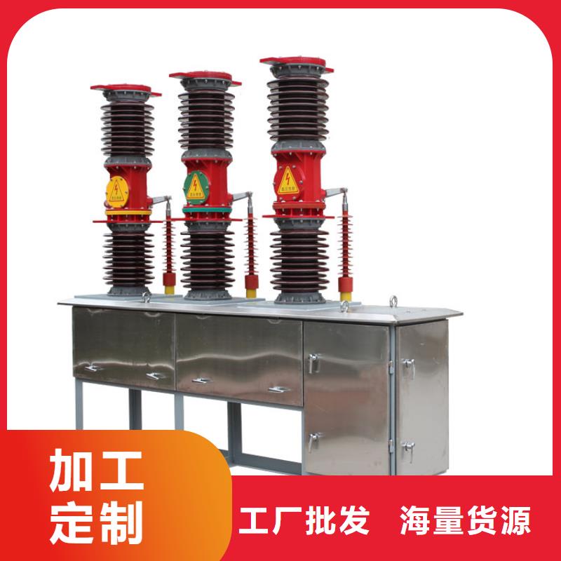 真空斷路器質量與價格同在