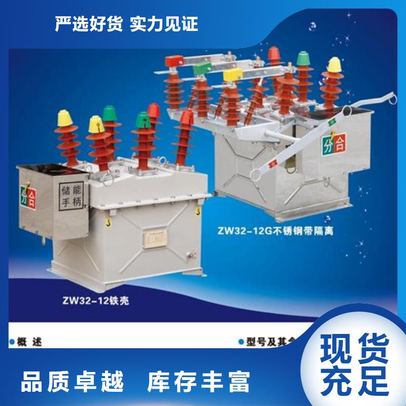 歡迎選購##真空斷路器廠家