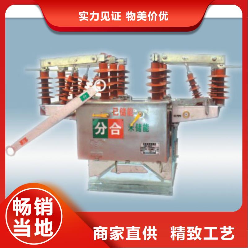 真空斷路器質量優良專業供貨品質管控