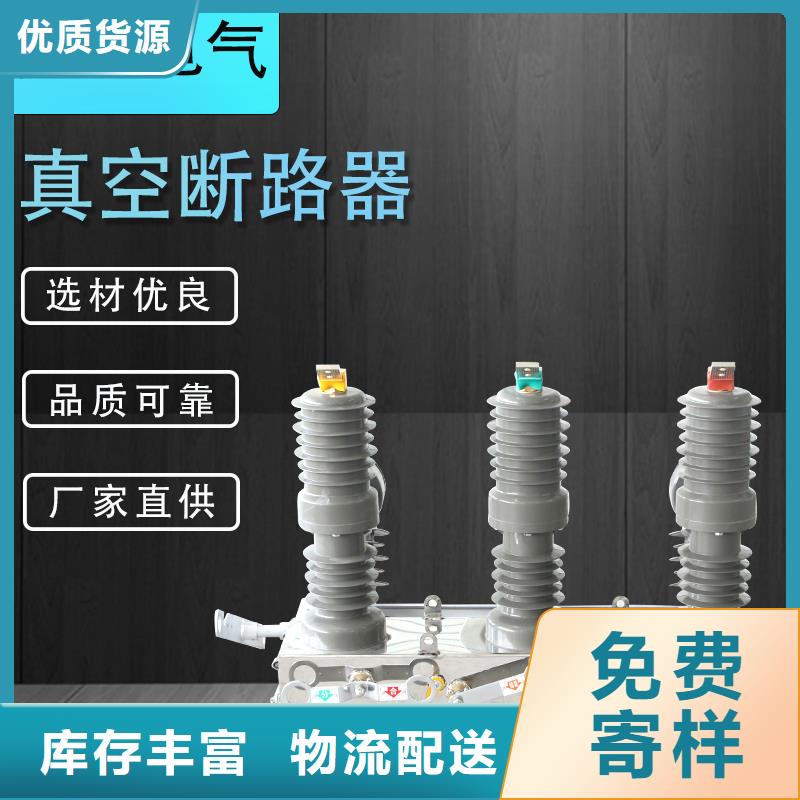 買真空斷路器注意事項卓越品質保障