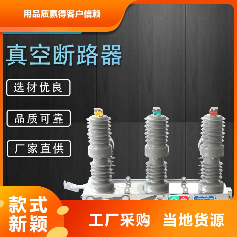 优质的真空断路器生产厂家