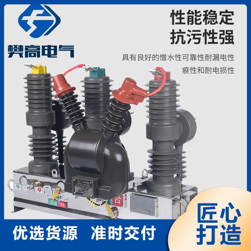 真空斷路器-信守承諾