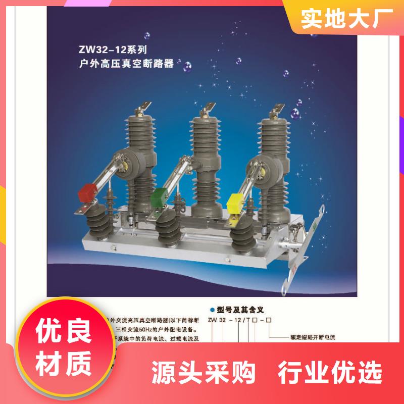 真空斷路器-助您購買滿意