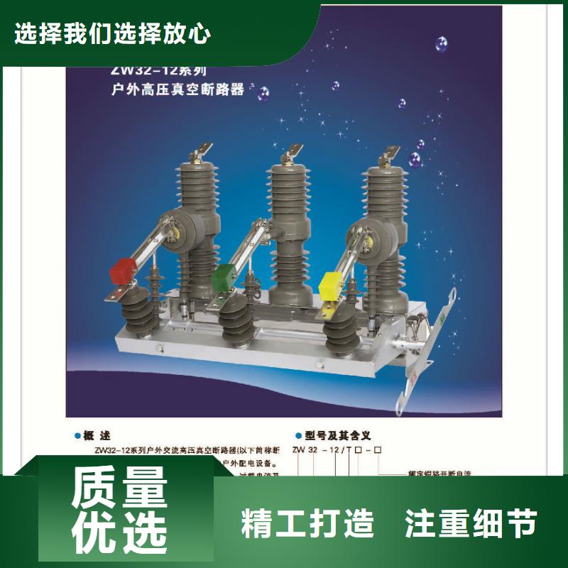 真空斷路器廠家-優(yōu)質(zhì)服務(wù)