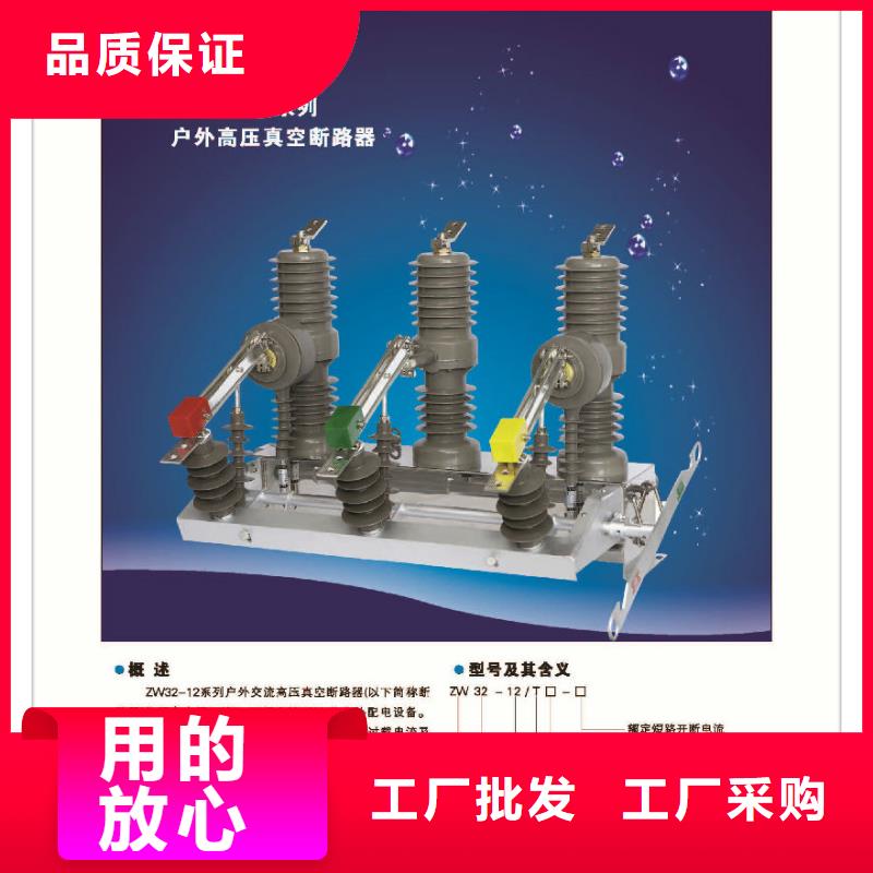 ZW7A-40.5/630-31.5高压真空断路器沈阳购买