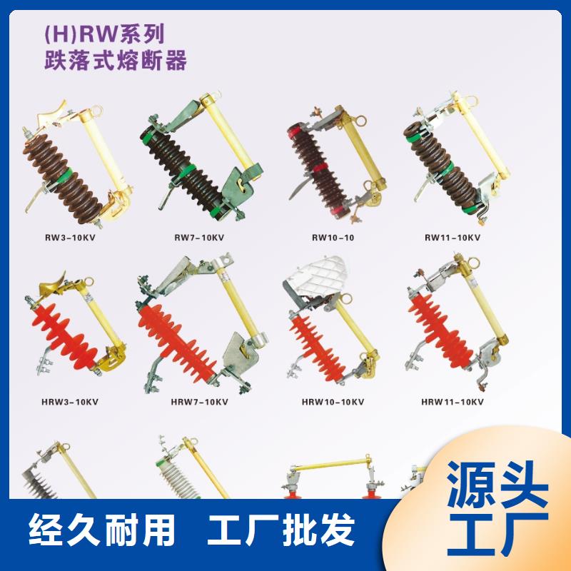 HRW3-10跌落式熔断器梅州批发樊高
