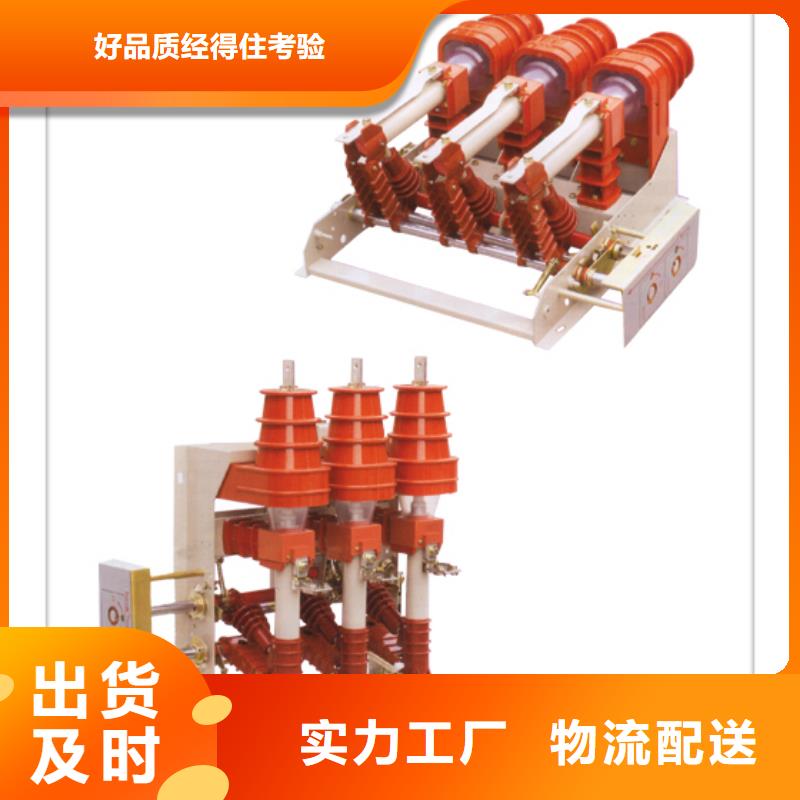 負荷開關大量供應實力廠家