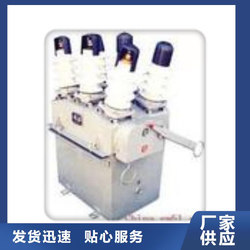 負(fù)荷開關(guān)資質(zhì)齊全一站式服務(wù)