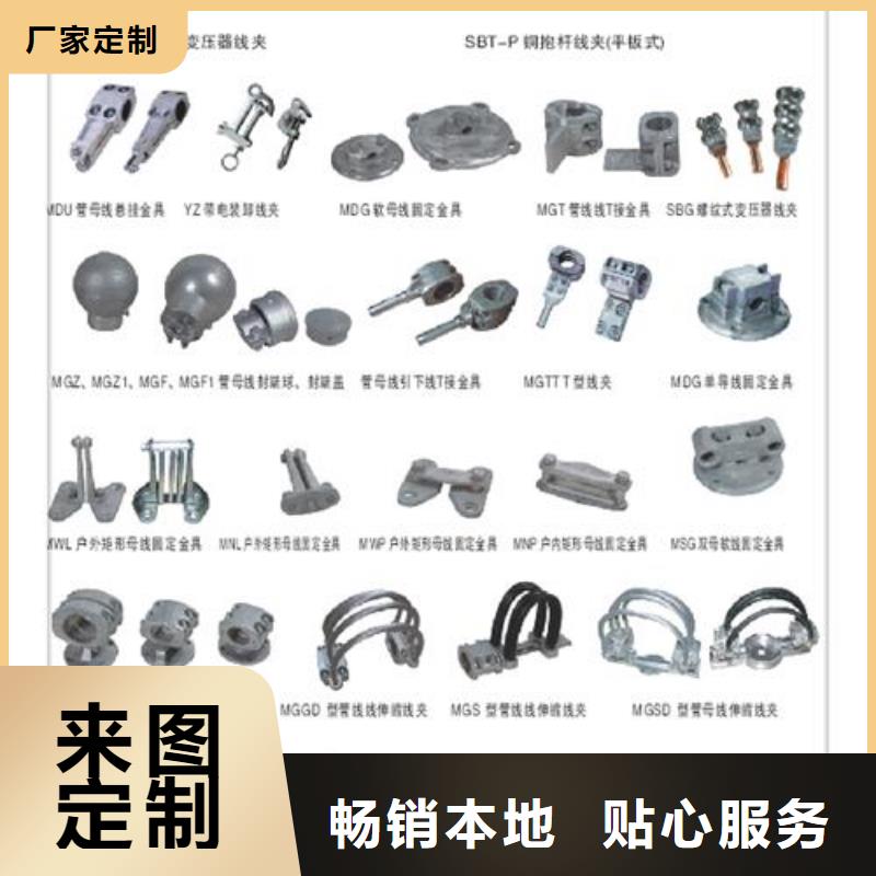 有現貨的母線金具供應商