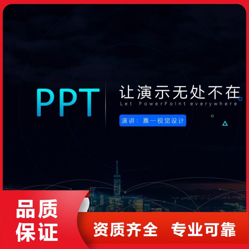 萍乡采购市ppt制作广告公司-PPT设计公司-物有所值